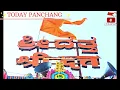 DAILY PANCHANG Tithi-Pakha-Masa-Nakshatra-Kaal-Sunday 16 August 26