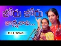 Download Lagu JORU JORU JONNALATA FULL VIDEO SONG||NEW FOLK SONG||#VANI SINGER||#RAJITHA||RK VILLEGE FOLKS SONGS