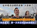 Download Lagu 美國富哥帶妹妹來看看真實的中國，妹妹直言：第一次來亞洲就被震撼到了#Chinatravel #中國 #中國旅遊