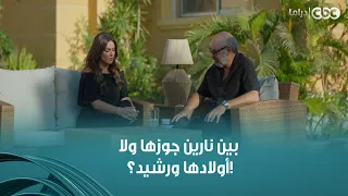 وتر حساس | هاشم بيحاول يصلح بين كاميليا وأدهم.. غيران عليها من رشيد طليقها تحديدًا بعد موت فريدة