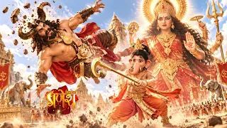 माँ दुर्गा और गणेश जी में से कौन करेगा महिषासुर का वध? | Vighnaharta Ganesh | Popular Bhakti Serial