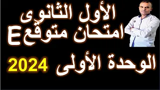 امتحان انجليزى اولى ثانوى امتحان اللغة الانجليزية الاول الثانوى الوحدة الاولى مراجعة اولى ثانوى 