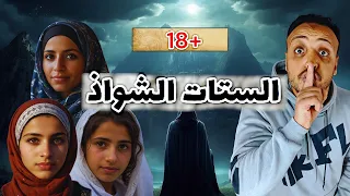 حكاية فاطمة و نجلاء اقذر حكاية هتسمع عنها في حياتك الحكاية من الاخر احمد حسني 