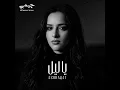 يا ليل - اشرقت احمد