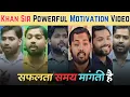 Download Lagu 🎯Khan sir motivational speech || khan sir motivation || study motivation for students || Vision 2025