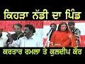 Download Lagu Kartar Ramla \u0026 Kuldeep Kaur | Kehda Nadi Da Pind | Old LIVE Akhara