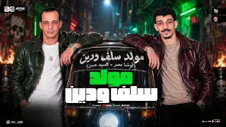 مولد سلف ودين        القشاش محمد اوشا   السيد حسن   طلعات حظ هتكسر الديجهات   شعبي جديد      دندنها