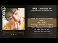 1시간 / 박재범 - Dedicated 2 U [Jay Park Season 3: Dedicated 2 U] / 가사 Audio Lyrics