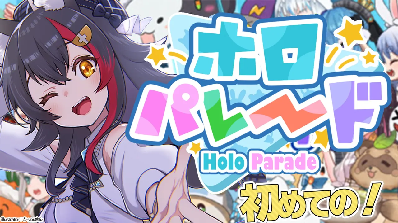 【ホロパレード】初めてのホロパレ！うちも出ているらしい！【ホロライブ/大神ミオ】