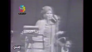 فايزة أحمد   شمس المغرب مقطع من حفل مسرح محمد الخامس بالرباط نفس حفل عيد الحليم حافظ المصور      دندنها