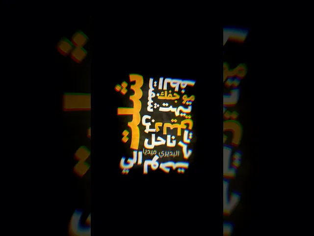 ⁣من ضيعيتك صحت ضاعوا هلي💔ستوريات حسينية حالات واتساب ستوري حزين محرم شاشة سوداء|ملا قحطان البديري