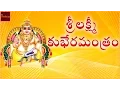 Download Lagu Sri Lakshmi Kubera Manthram | Goddess Lakshmi Devotional Songs | Mybhaktitv
