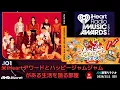 Lagu 【JO1寝落ちラジオ】米iHeartアワードとハッピージャムジャムがある生活を語る部屋 2026/1/11（日）