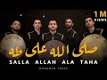 Download Lagu صَلَّ اللَّه على طه | Salla Allah Ala Taha Full Album | محمد طارق |Mohamed Tarek 2024