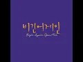 이 별 (이 별)