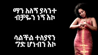 Abeba Desalegn Girma Mogese Lyrics 