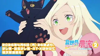 YouTube影片, 內容是異世界悠閒農家2 的 PV2