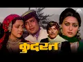 Download Lagu 𝐊𝐮𝐝𝐫𝐚𝐭 (𝟏𝟗𝟖𝟏) | (𝐇𝐃) 𝐅𝐮𝐥𝐥 𝐌𝐨𝐯𝐢𝐞 | 𝐇𝐞𝐦𝐚 𝐌𝐚𝐥𝐢𝐧𝐢, 𝐑𝐚𝐣𝐞𝐬𝐡 𝐊𝐡𝐚𝐧𝐧𝐚, 𝐑𝐚𝐚𝐣 𝐊𝐮𝐦𝐚𝐫 | #𝐡𝐢𝐧𝐝𝐢𝐦𝐨𝐯𝐢𝐞