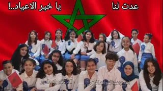 أغنية المسيرة الخضراء وعيد الاستقلال 