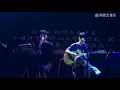 Download Lagu 我可以 - 房東的貓（cover蔡旻佑）