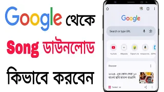  how to download songs in google