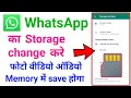How to change whatsapp storage location to sd card || Whatsapp ka photo video sd card me save kare