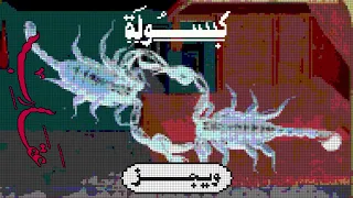 ويجز كبسوله       دندنها