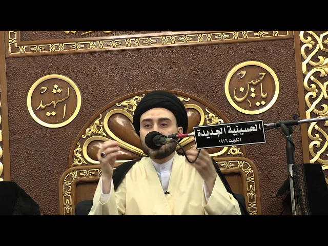 ⁣سيد حسن سيد صباح شبر - ليلة 26 صفر 1441- الحسينية الجديدة - دولة الكويت