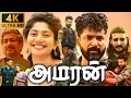 Download Lagu Amaran Full Movie in Tamil | Sivakarthikeyan | Sai Pallavi | Shyamaprasad | Gaurav | Review\u0026Update