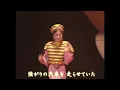 君がいるだけで／米米CLUB（Kimi ga Irudakede [Just because you're here.] / Kome Kome CLUB）