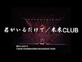 君がいるだけで／米米CLUB（Kimi ga Irudakede [Just because you're here.] / Kome Kome CLUB）