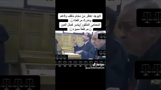 من اقوي المرافعات القانونيه  الدكتور ياسر كمال الدين  دندنها