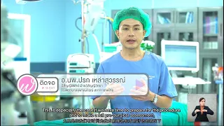 คลินิกพร้อมผ่าตัดช่วยเหลือผู้ป่วยอย่างไรบ้าง