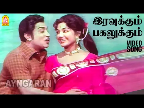 Iravukkum Pagalukkum - YouTube