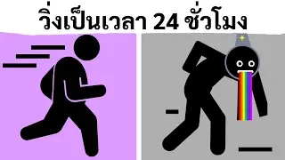 การวิ่งต่อเนื่องเป็นเวลานานเกินไป เช่น 8 ชั่วโมงขึ้นไป อาจทำให้เกิดภาวะกรดแลคติกสูงผิดปกติในร่างกายได้อย่างไร และมีผลเสียต่อสุขภาพอย่างไรบ้าง