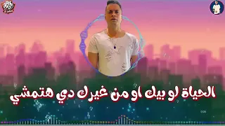 وداع يادنيا وداع علي اللي باع ومكملشي حاله واتس 