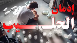 رجل يشرب ٢٢ ليتر من الحليب خلال يومين هذا ما حصل لشراينه 