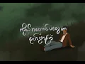 G Fatt - သမုဒယနဲ့ ချည်တဲ့နွယ်