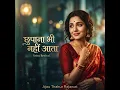 Chhupana Bhi Nahi Aata (Retro Revival)