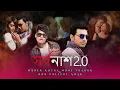 Download Lagu Sarbonash 2.0 : Mashup | Moner Kotha X Mon Boleche Amar | Bangla New Song |Ujjal Barman | DJ DEB