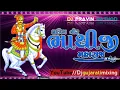 Download Lagu DJ BHATHIJI MAHARAJ RAMVA AAVO VELA NEW 🆕 GUJARAT I SONGShttps://rathoddjsaund.wapkiz.com/index.html