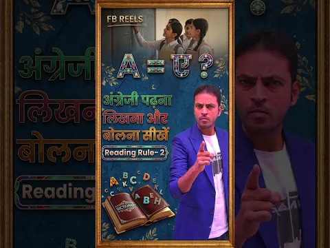 A = ए ? Reading Rule