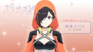 YouTube影片, 內容是鋼管公主！！ 的 角色宣傳影片(南曜スバル ver.)