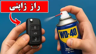ترفندهای باورنکردنی ژاپنی ها با اسپری       که تعمیرکارها دوست ندارند بدانی  دندنها
