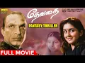 Lagu Devathai | Full Movie HD | Fantasy Thriller Movie | Nassar | Vineeth | Keerthy Reddy | Ilaiyaraaja