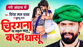  chirgana pa gayil maal bada dhasu