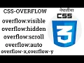 18 css overflow css overflow property css overflow property visible hidden scroll auto in css