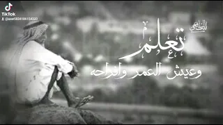 تعلم تشتري الراحه وعيش العمر وافراحه 