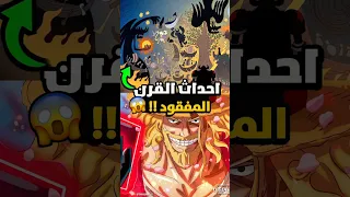 ايمو ساما ليس الشرير الاخير في ون بيس خصم لوفي هو 