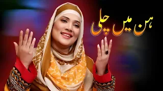 hun main challi ni sayyioo kamli walay de kool nooran lal u0026 ali younis hafeez production